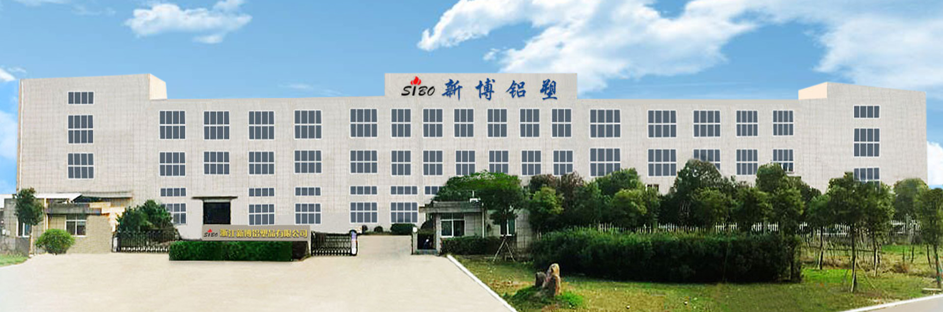 Zhijiang Xinbo Aluminium and Plastic Co.、Ltd。